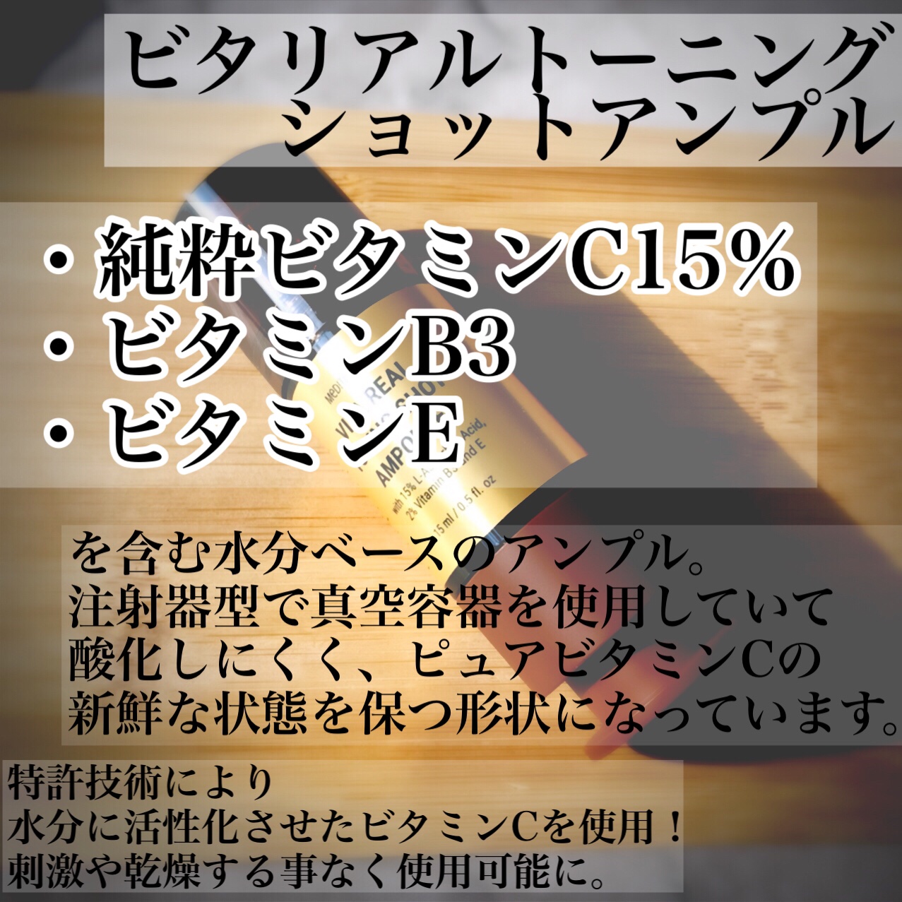 ビタリアルトーニングショットアンプル/MEDITHERAPY/美容液を使ったクチコミ（3枚目）