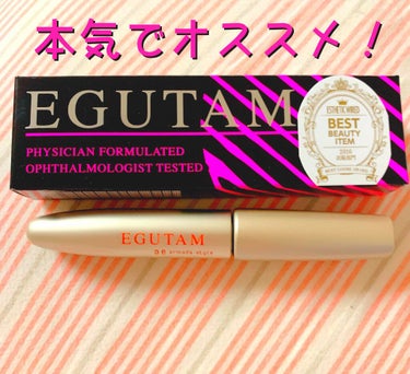 EGUTAM エグータム/アルマダスタイル/まつげ美容液を使ったクチコミ（1枚目）