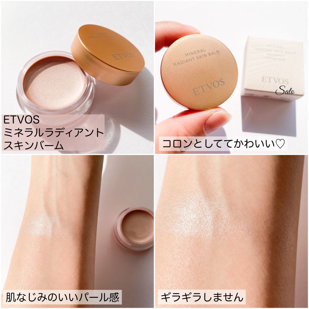 ミネラルラディアントスキンバーム/エトヴォス/クリームハイライトを使ったクチコミ(3枚目)