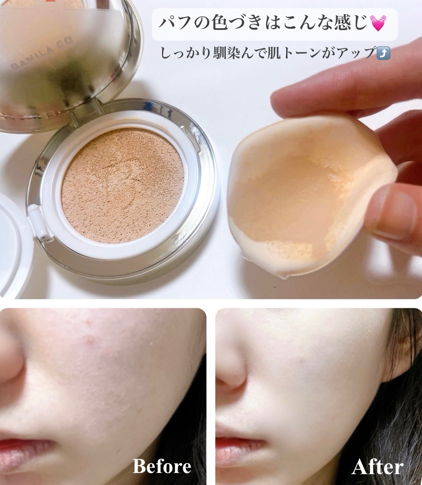 カバーリシャス アルティメット ホワイトクッション/BANILA CO/クッションファンデーションを使ったクチコミ(2枚目)