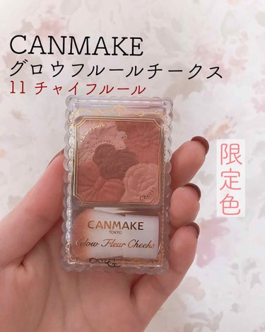 CANMAKE
グロウフルールチークス
11 チャイフルール (限定色)
¥800(税抜)



🌟色味
1色ずつ手に出してみましたが(３枚目参照)、まあ全部混ぜて使います。
秋色っぽいかな？と思って購