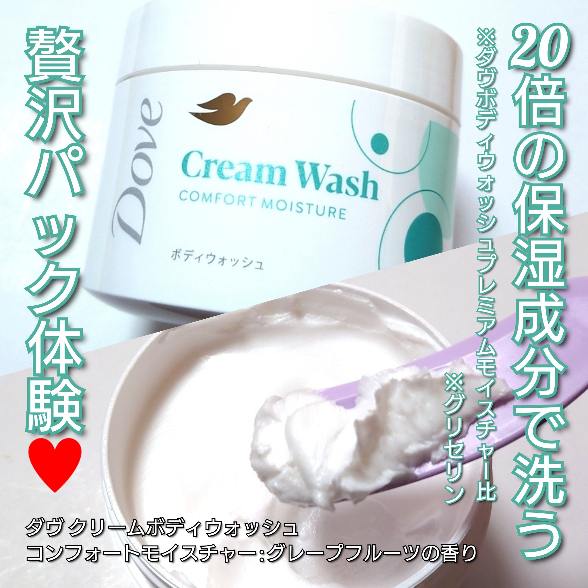 ダヴ クリームボディウォッシュ コンフォートモイスチャー/ダヴ/ボディソープを使ったクチコミ（1枚目）