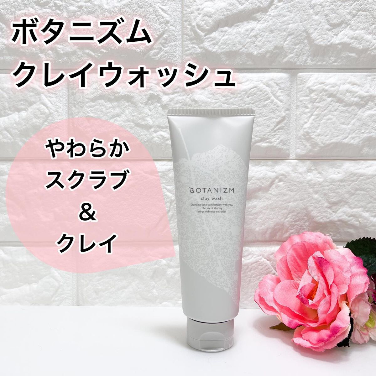 クレイウォッシュ/ボタニズム /洗顔フォームを使ったクチコミ（1枚目）