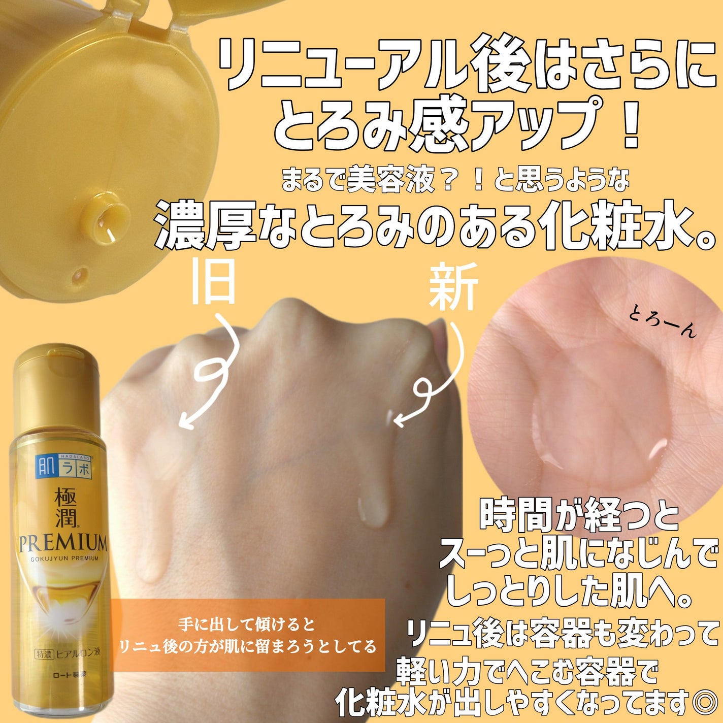 極潤プレミアムヒアルロン液(ハダラボスーパーモイスト化粧水c)/肌ラボ/化粧水を使ったクチコミ(2枚目)