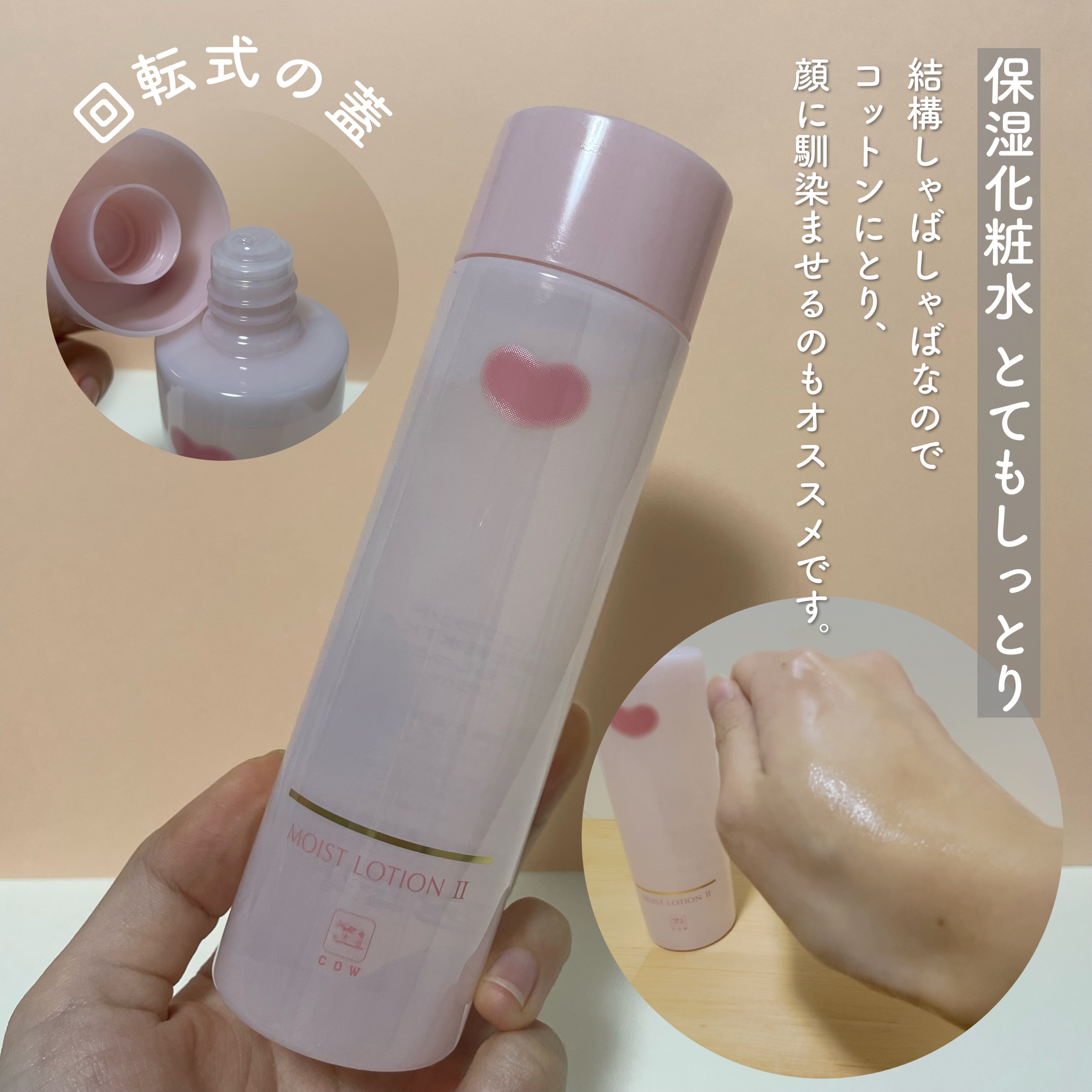 カウブランド無添加のスキンケア・基礎化粧品 保湿乳液＆保湿化粧水