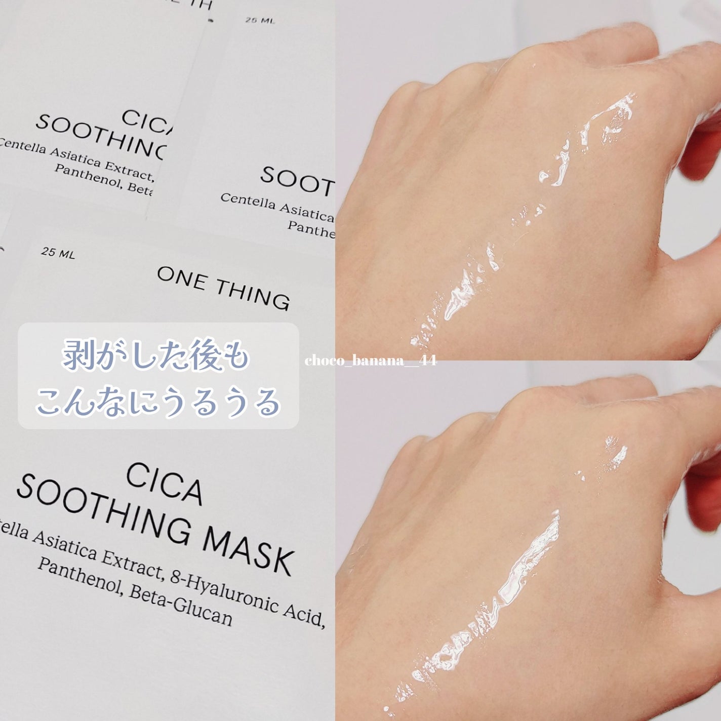 CICAスージングマスク/ONE THING/シートマスク・パックを使ったクチコミ(7枚目)