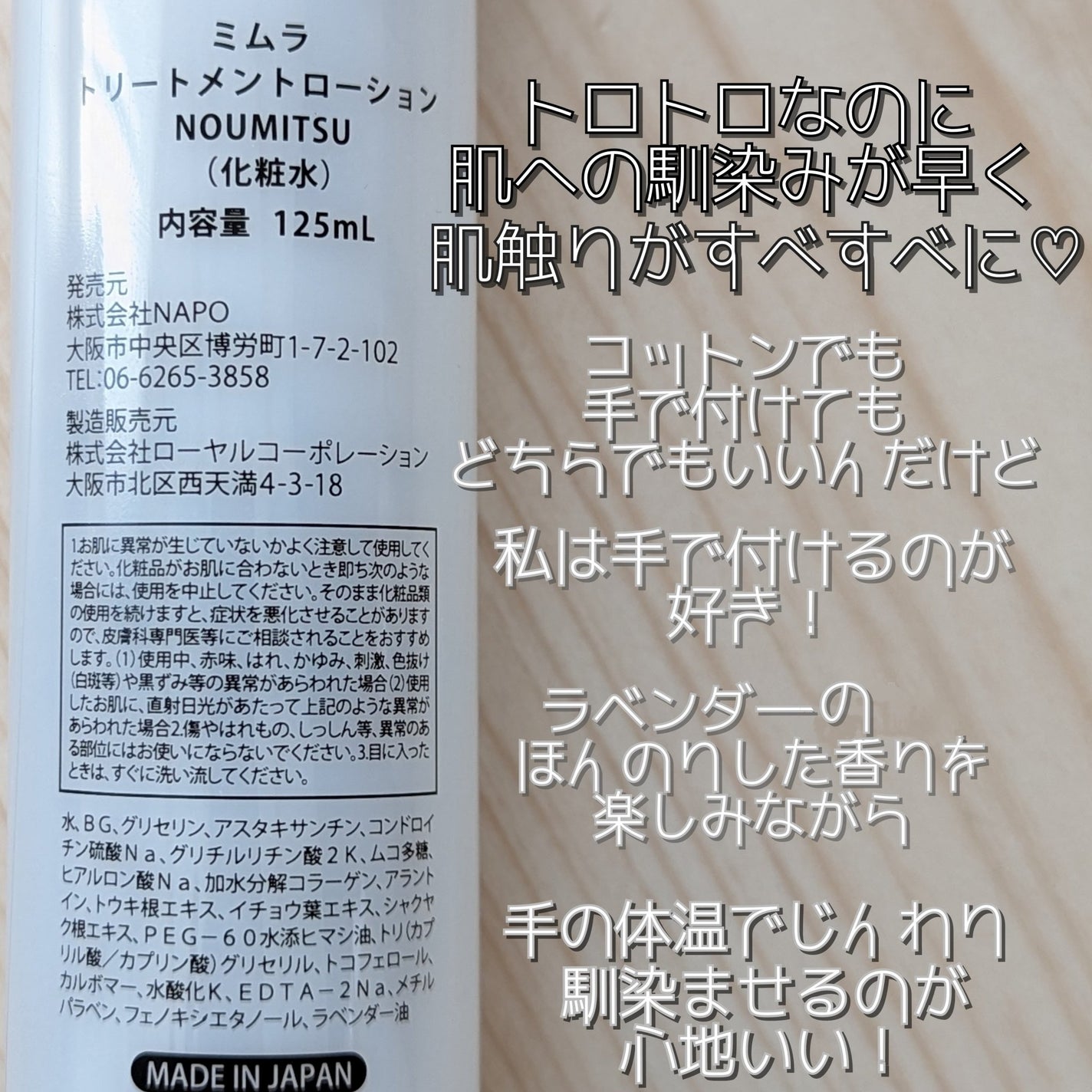 トリートメントローション NOUMITSU/MIMURA/化粧水を使ったクチコミ(4枚目)