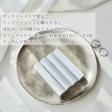 エーメイク リップナパージュ/A/mAke/口紅を使ったクチコミ(8枚目)