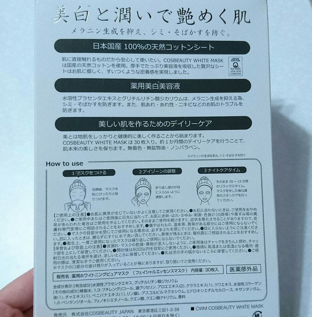 Whitening Pure Mask/COSBEAUTY/シートマスク・パックを使ったクチコミ（2枚目）