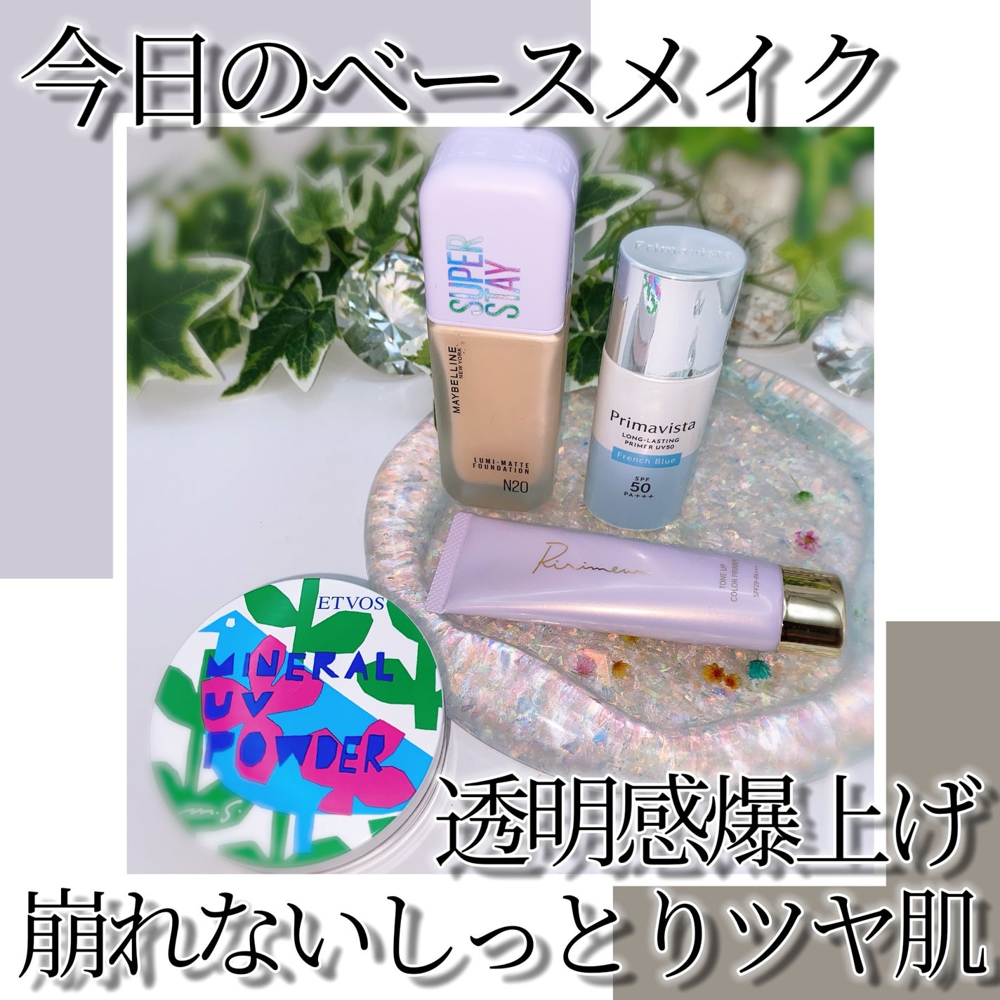 トーンアップカラープライマー /Ririmew/化粧下地を使ったクチコミ(1枚目)