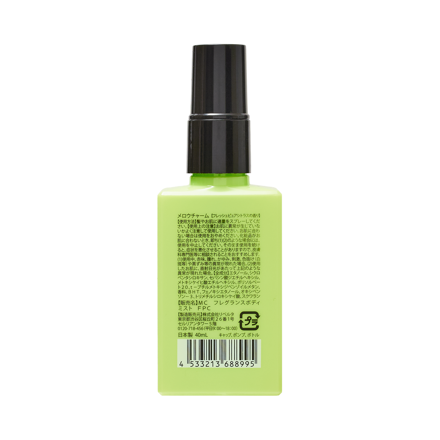 メロウチャーム フレグランスUVミスト フレッシュピュアシトラス MELLOW CHARM