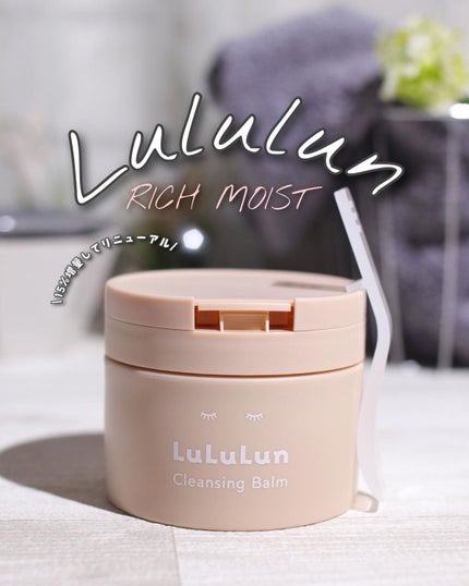 ルルルン クレンジングバーム(アロマタイプ)/ルルルン/クレンジングバームを使ったクチコミ(1枚目)