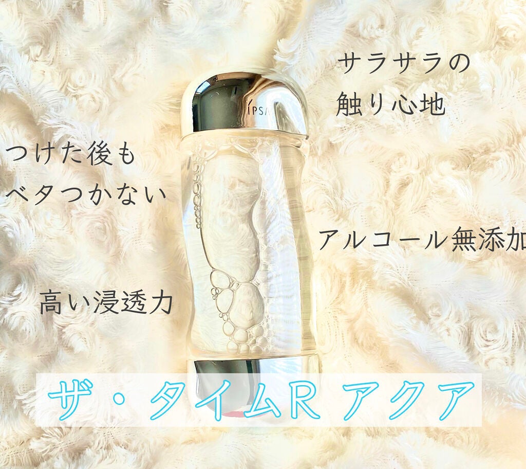 ザ・タイムR アクア/IPSA/化粧水を使ったクチコミ(1枚目)