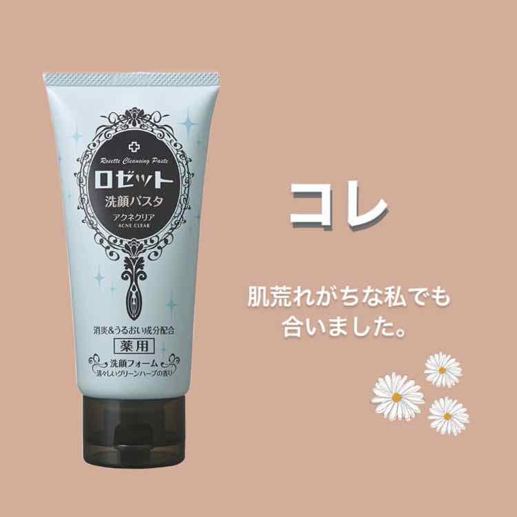 ロゼット洗顔パスタ アクネクリア/ロゼット/洗顔フォームを使ったクチコミ(1枚目)