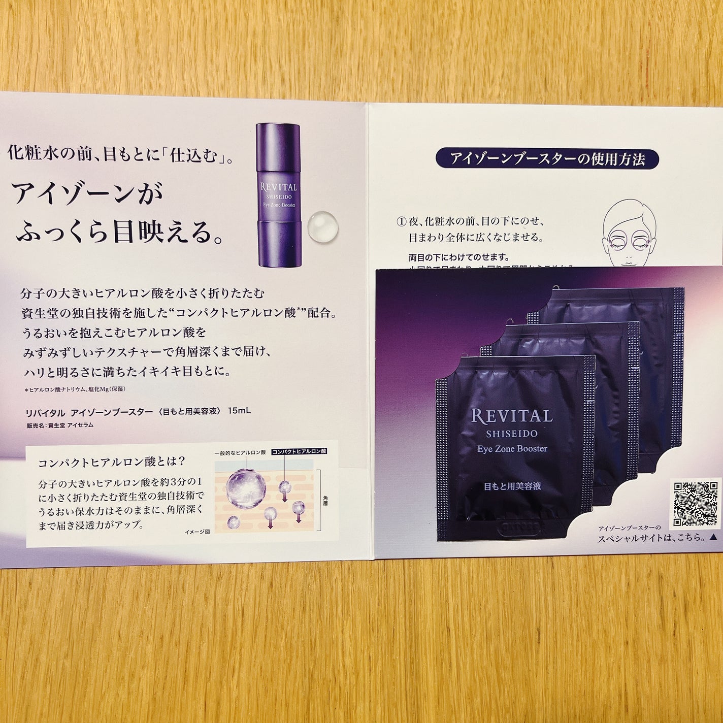 アイゾーンブースター/リバイタル/アイケア・アイクリームを使ったクチコミ(2枚目)