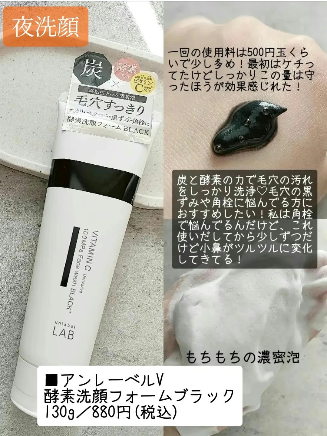 ラボ   V 酵素洗顔フォーム ブラック/unlabel/洗顔フォームを使ったクチコミ（2枚目）