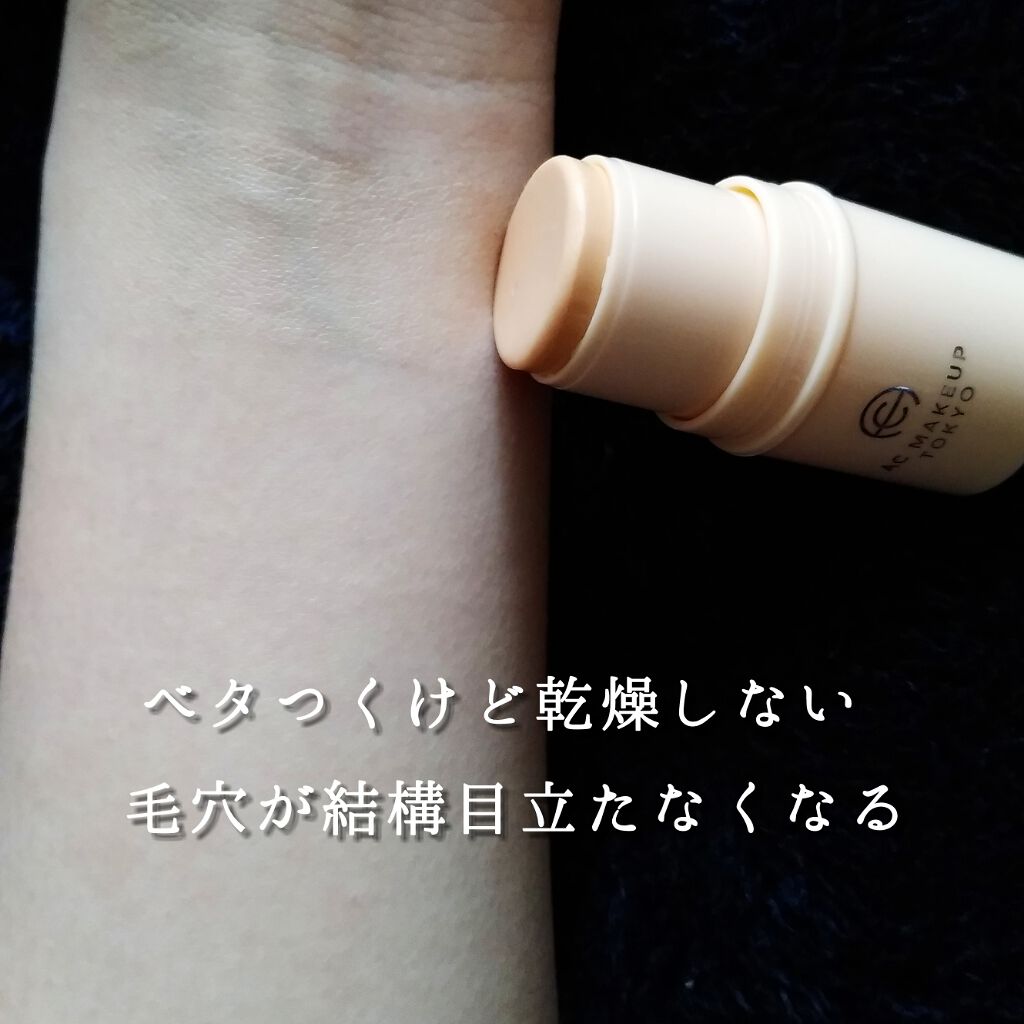 AC スティック ベース /セリア/化粧下地を使ったクチコミ(2枚目)