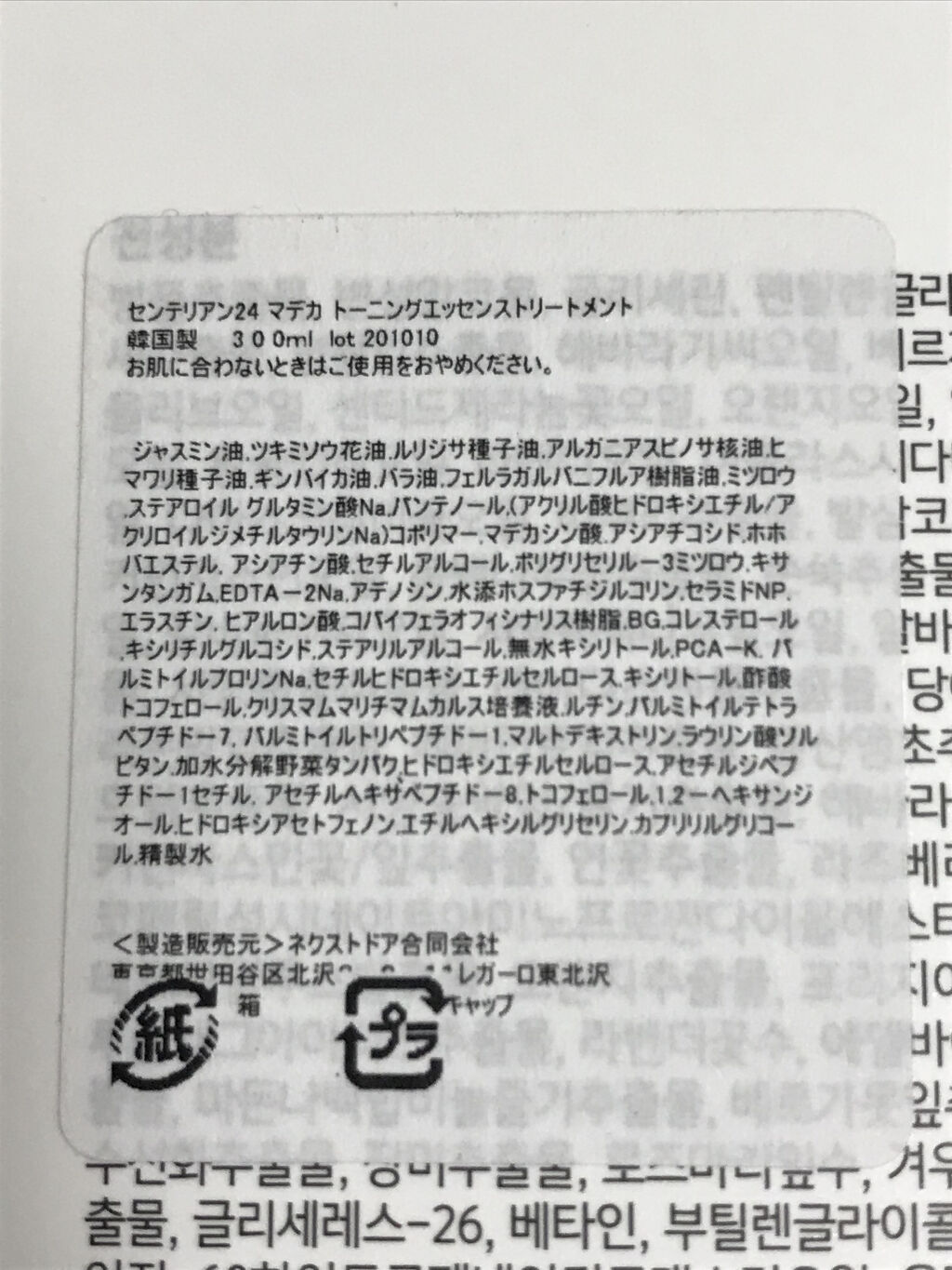 マデカ トーニング エッセンス トリートメント/センテリアン24/化粧水を使ったクチコミ（2枚目）