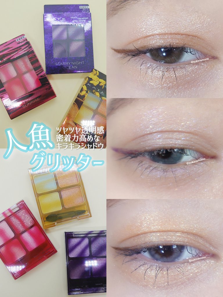 ビーチバカンスグリッターパレット/KATE/アイシャドウパレットを使ったクチコミ（1枚目）