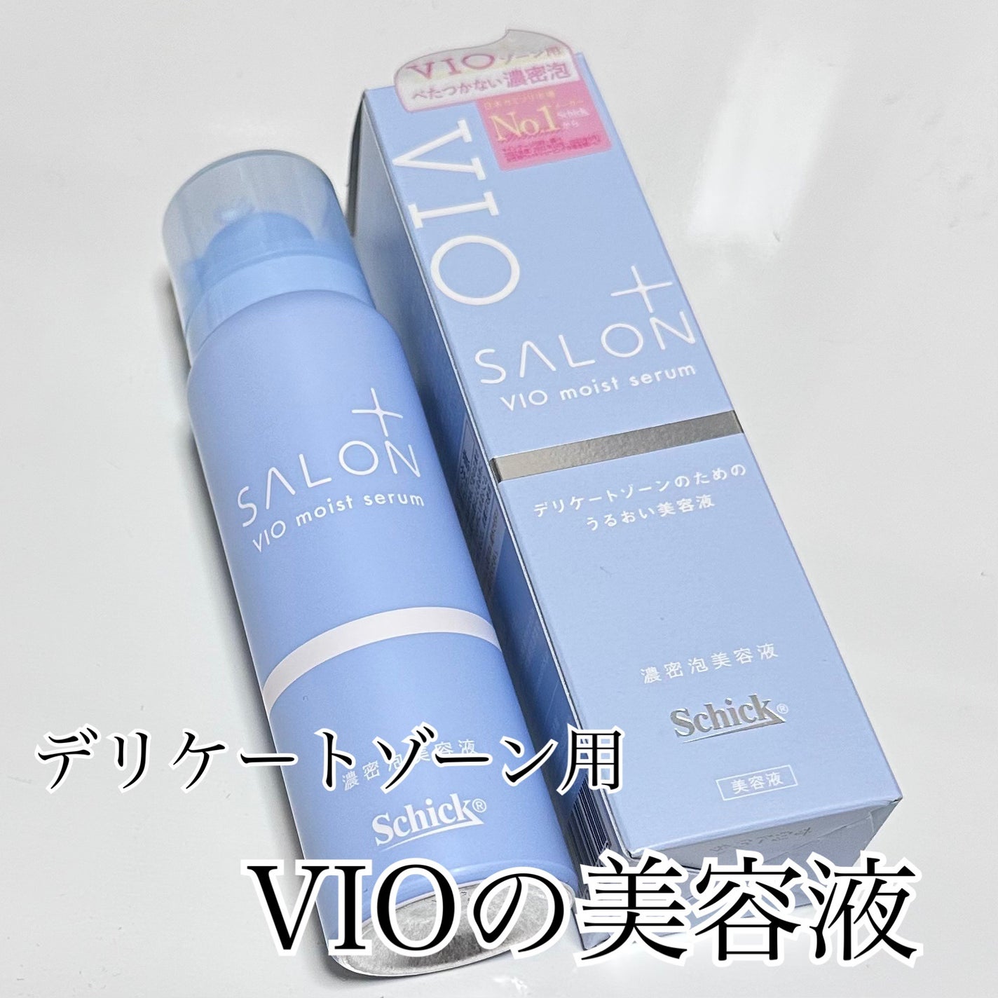 サロンプラス V.I.O 濃密泡セラム/サロンプラス/デリケートゾーンケアを使ったクチコミ(1枚目)