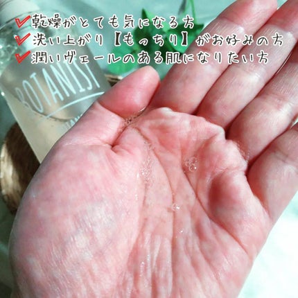 ボタニカルボディーソープ(ディープモイスト)/BOTANIST/ボディソープを使ったクチコミ(2枚目)