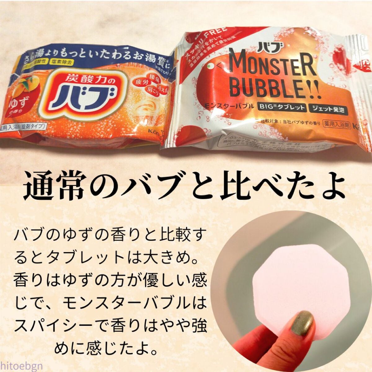 モンスターバブル スッキリFREE /バブ/炭酸系入浴剤を使ったクチコミ(3枚目)