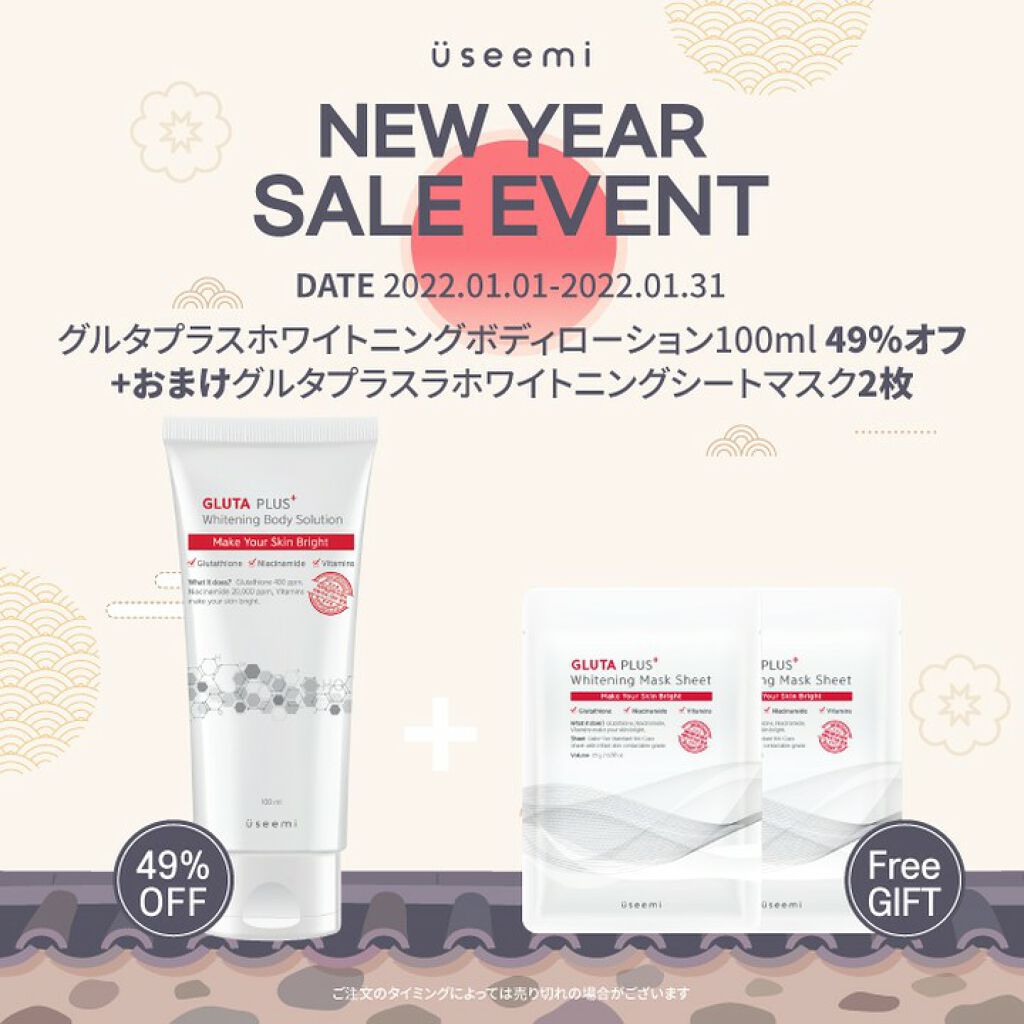 グルタプラスプレミアムスキンケアボックス/Useemi/スキンケアキットを使ったクチコミ（1枚目）