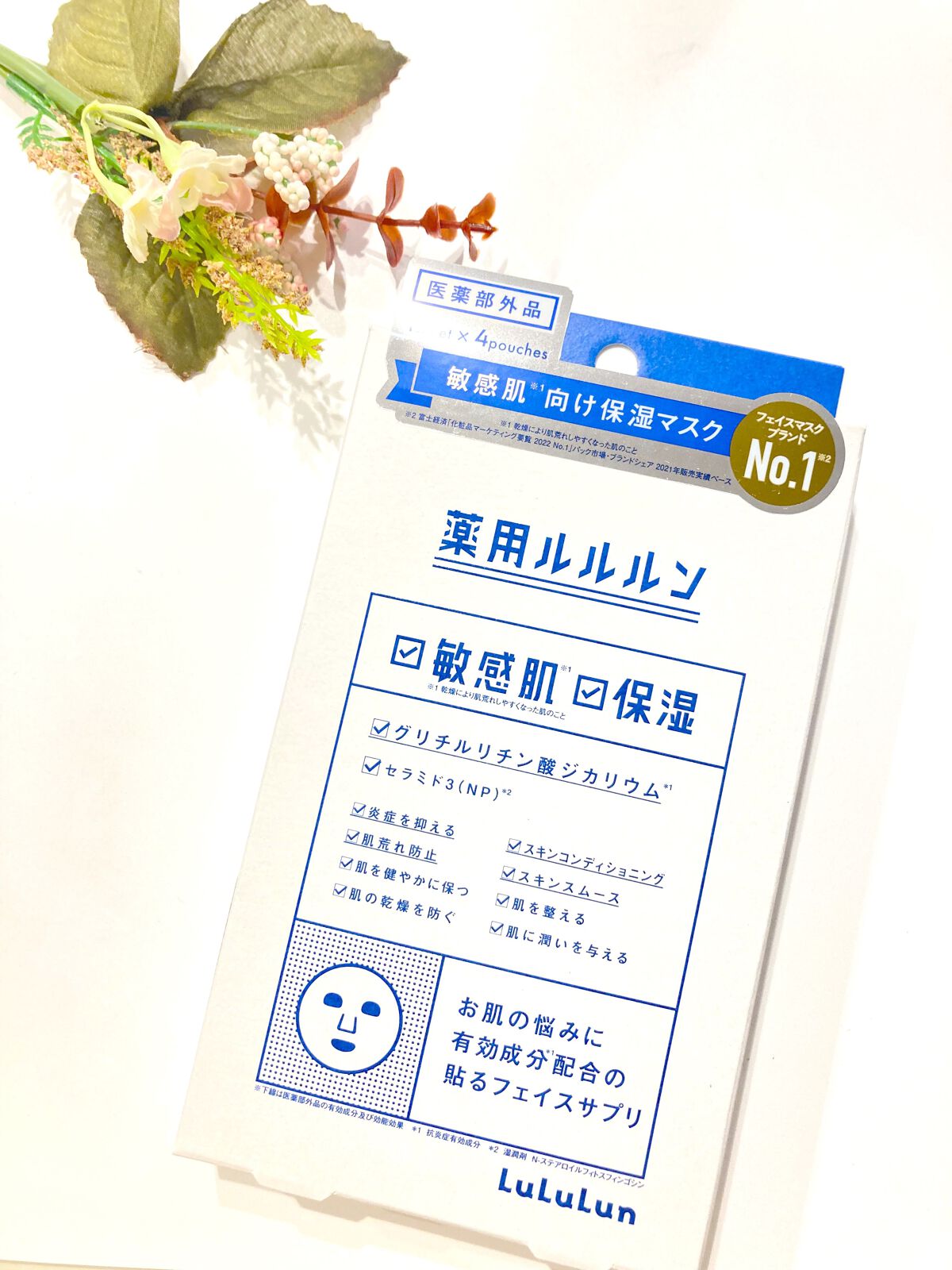 薬用ルルルン 保湿スキンコンディション/ルルルン/シートマスク・パックを使ったクチコミ(1枚目)