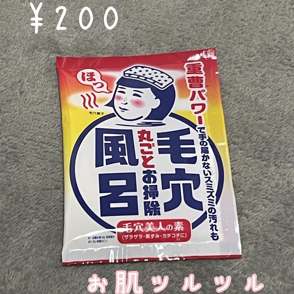 重曹つるつる風呂/毛穴撫子/炭酸系入浴剤を使ったクチコミ（1枚目）