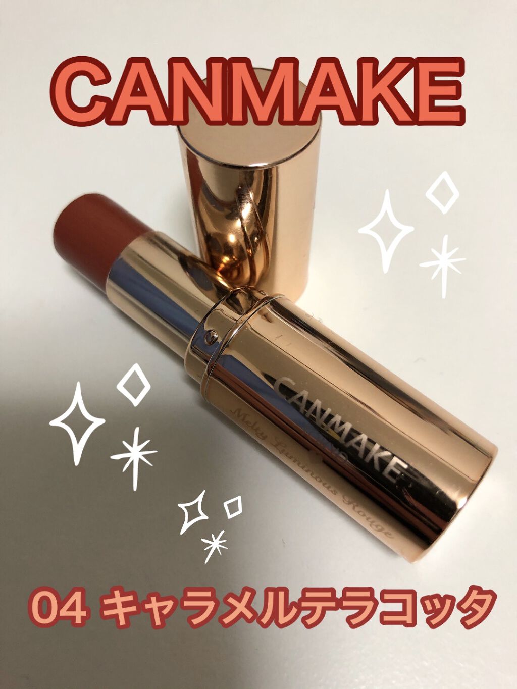 メルティールミナスルージュ/キャンメイク/口紅を使ったクチコミ（2枚目）