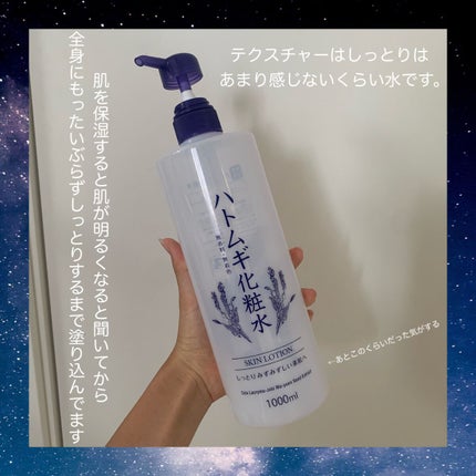 ハトムギ化粧水/ドン・キホーテプライベートブランド 情熱価格/化粧水を使ったクチコミ(2枚目)