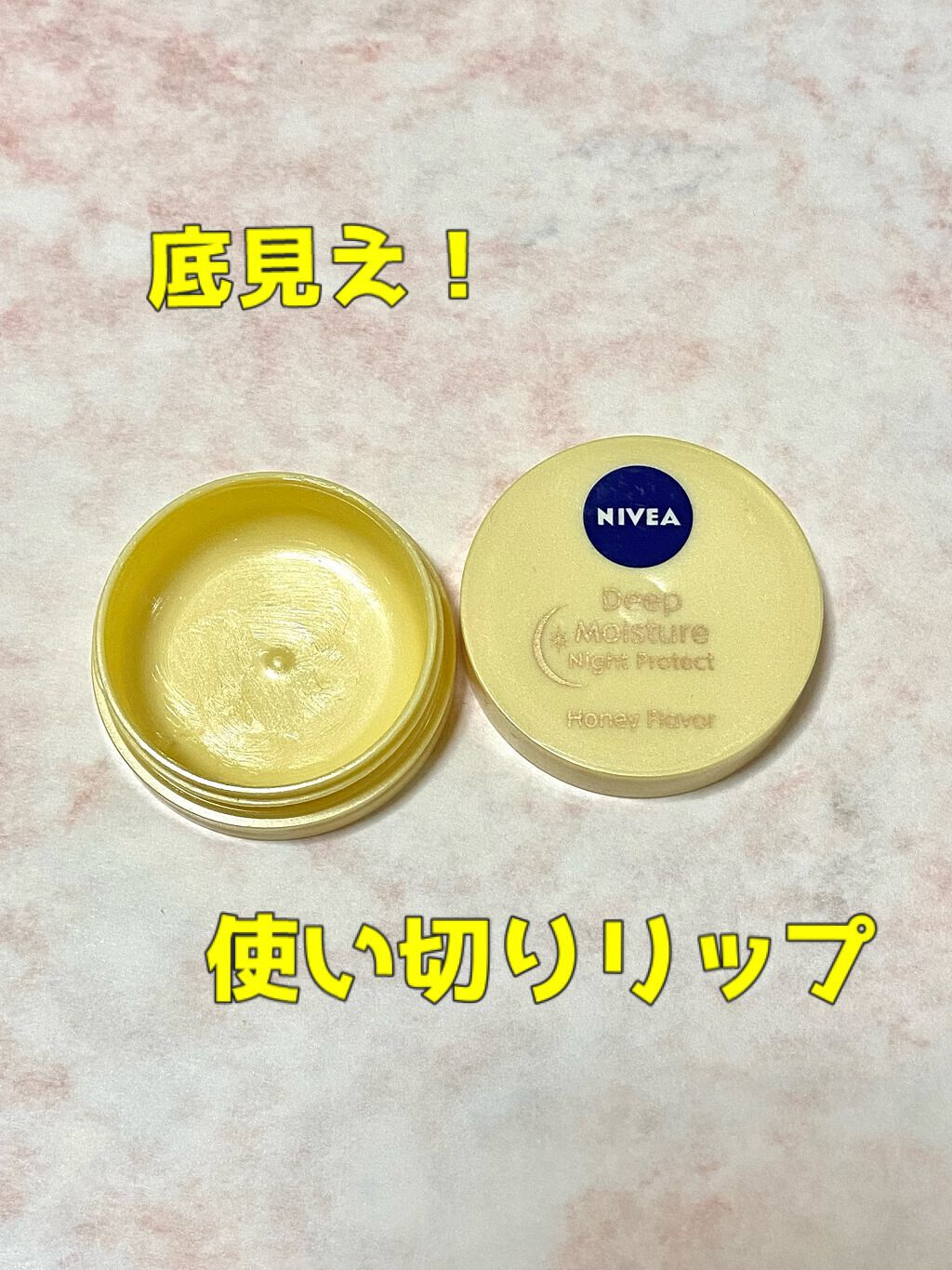ディープモイスチャーナイトプロテクト はちみつの香り/ニベア/リップマスクを使ったクチコミ（1枚目）