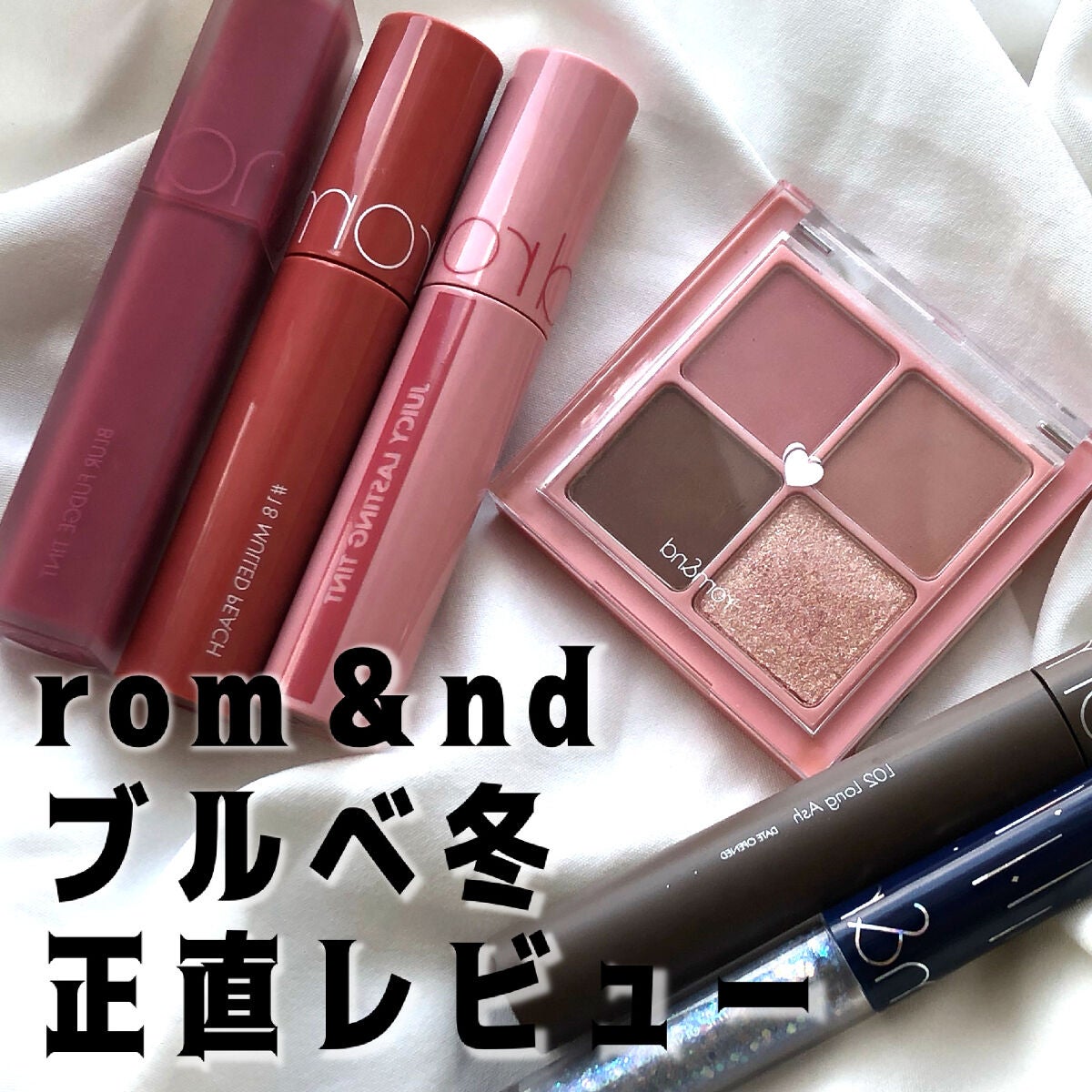 ジューシーラスティングティント/rom&nd/リップティントを使ったクチコミ(1枚目)