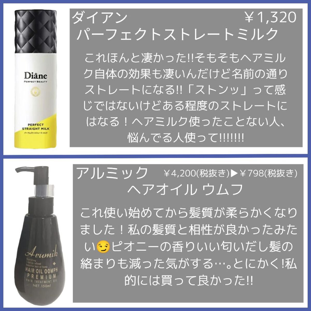 試してみた】アルミック ヘアオイル ウムフ エービーエルの効果 試してみた】アルミック ヘアオイル ウムフ エービーエルの効果