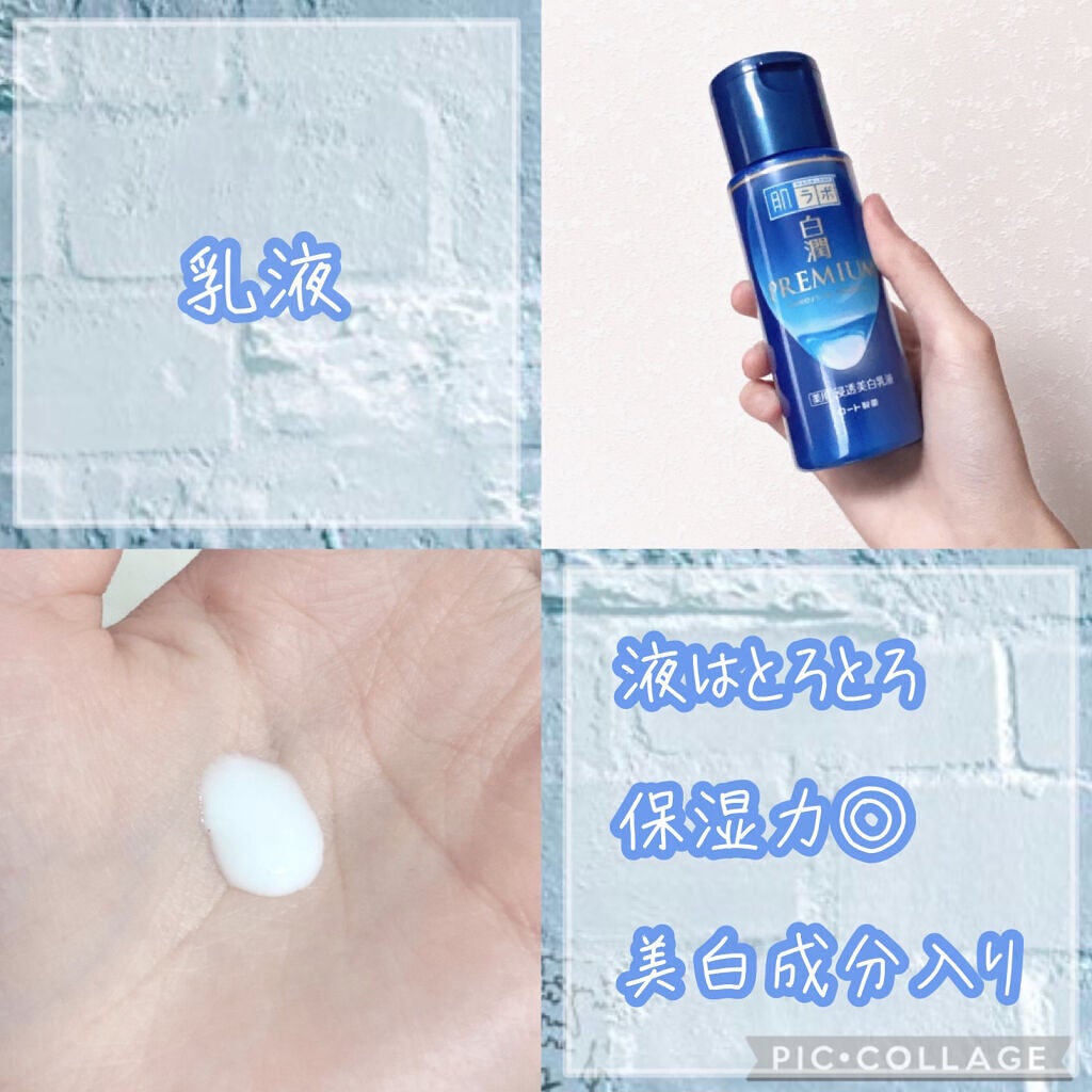 白潤プレミアム薬用浸透美白化粧水/肌ラボ/化粧水を使ったクチコミ(4枚目)