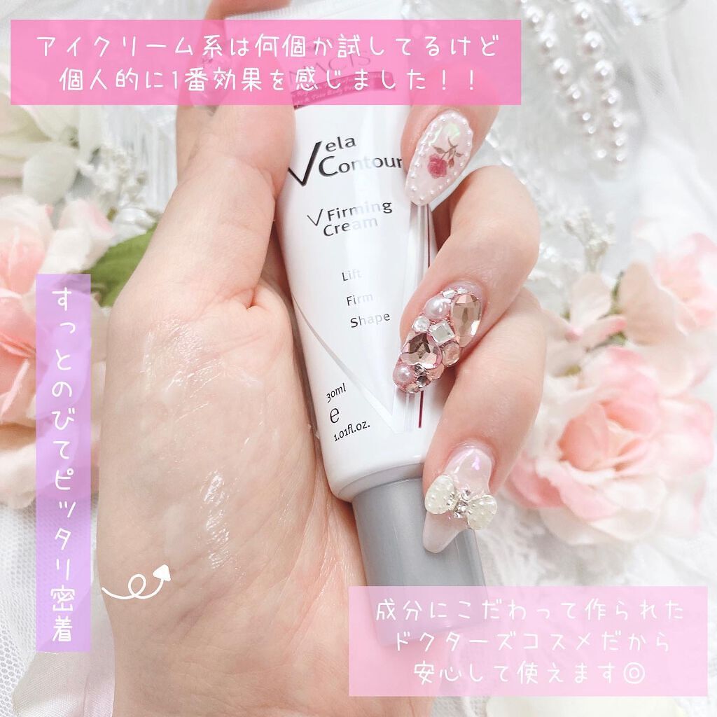 ベラコントゥアーフォーミングクリーム/ANACIS/フェイスクリームを使ったクチコミ(3枚目)