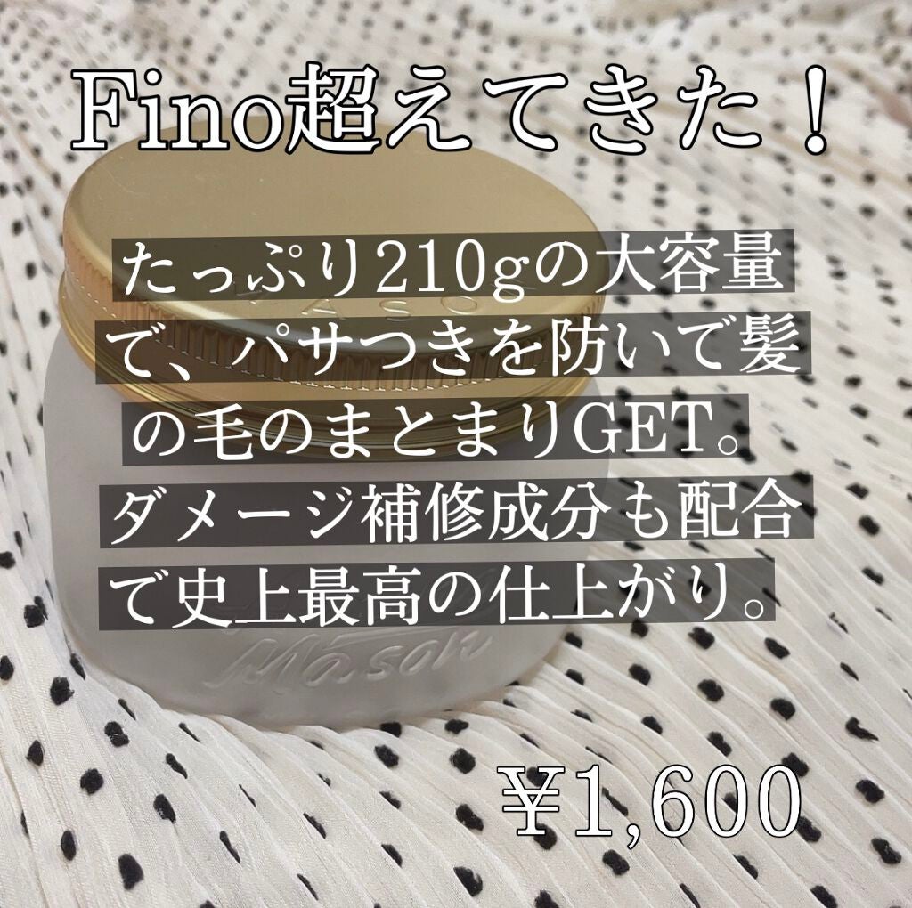 プレミアムモイスト クリームマスク/アミノメイソン/ヘアマスク・ヘアパックを使ったクチコミ(1枚目)