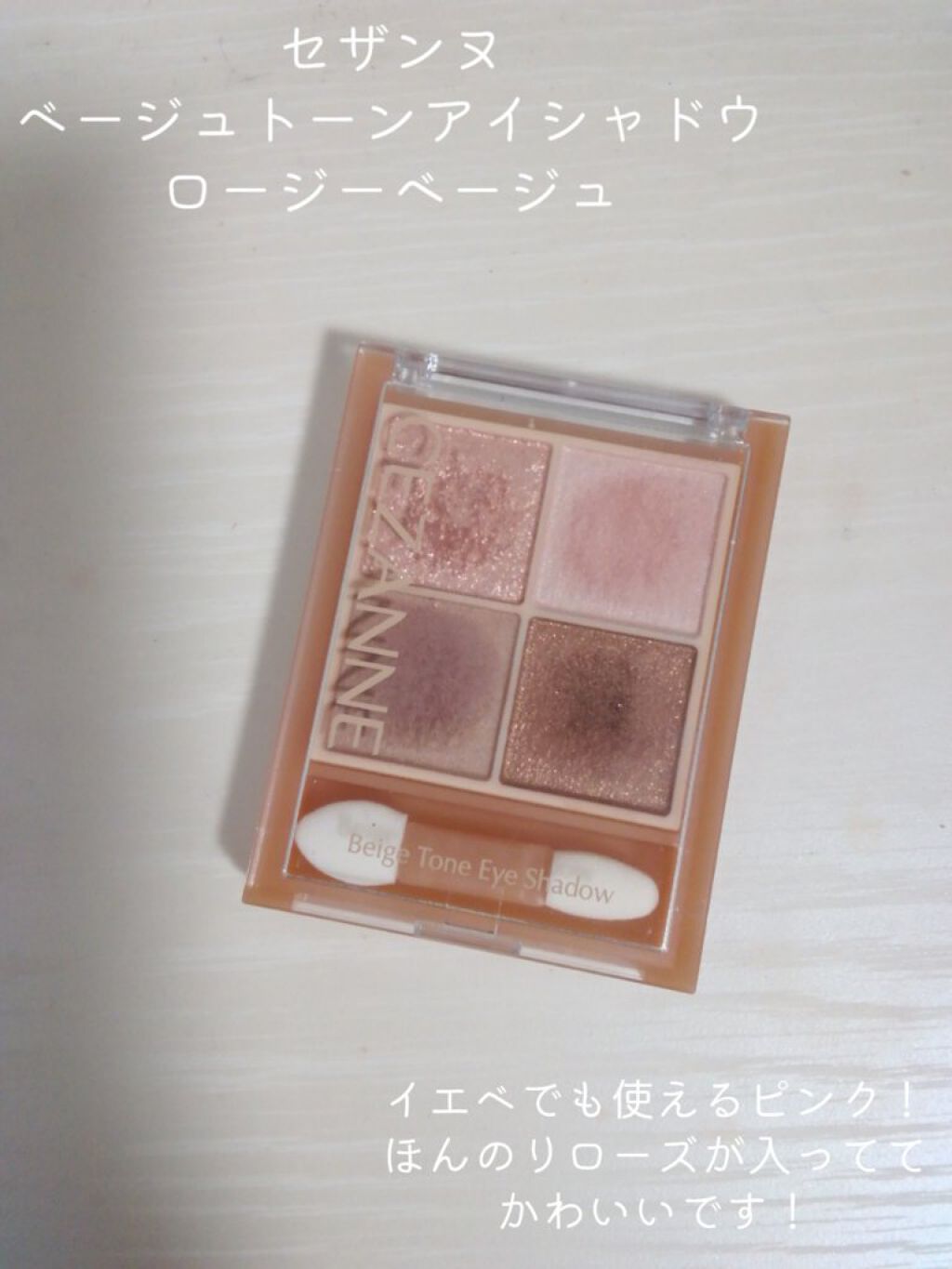 ベージュトーンアイシャドウ/CEZANNE/アイシャドウパレットを使ったクチコミ(2枚目)