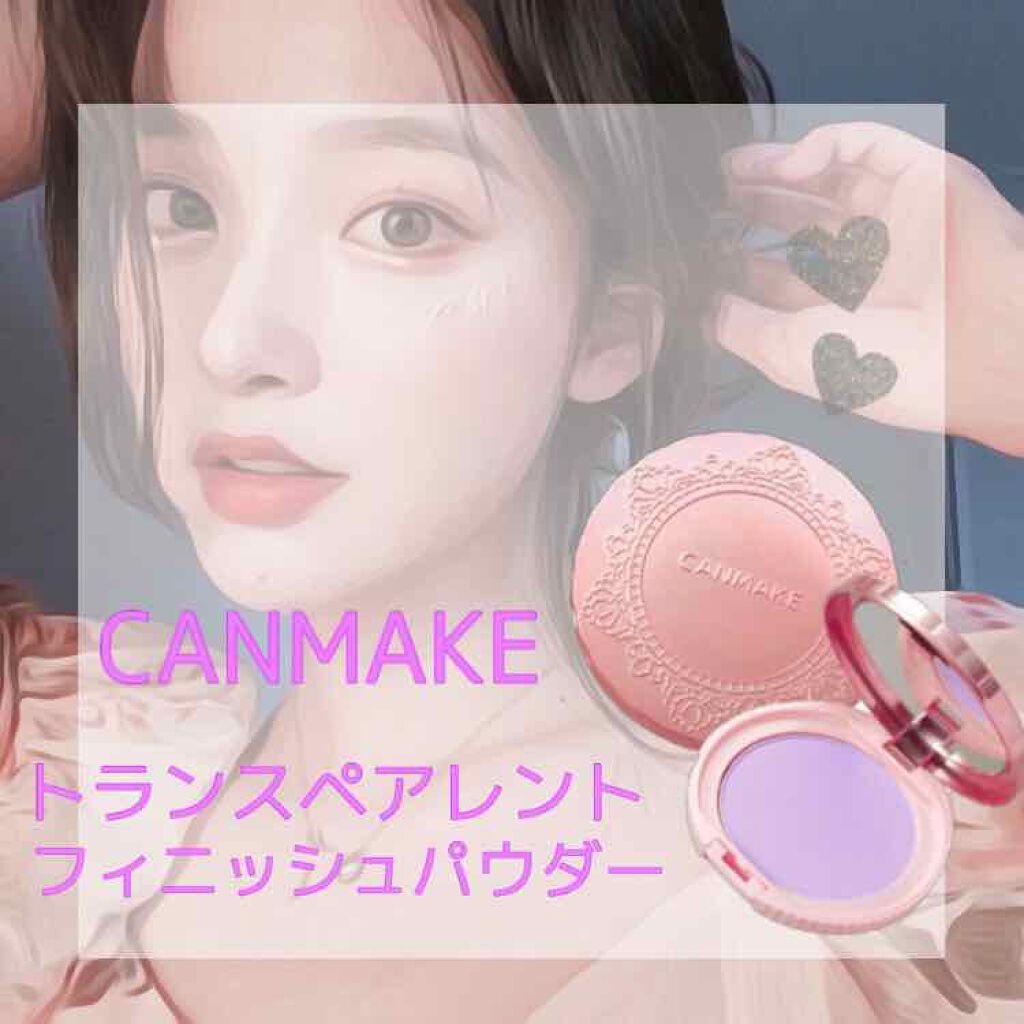 トランスペアレントフィニッシュパウダー/キャンメイク/プレストパウダーを使ったクチコミ(1枚目)