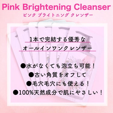 PINK BRIGHTENING CLEANSER 02 旅行用パウチ/KIM SOHYUNG BEAUTY/オールインワン化粧品を使ったクチコミ（2枚目）