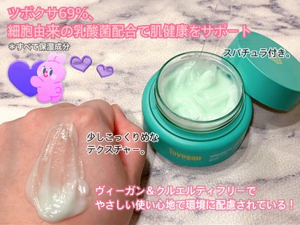 カラーフードシリーズグリーングロウアップクリーム/Tovegan/フェイスクリームを使ったクチコミ(2枚目)