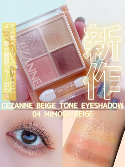 ベージュトーンアイシャドウ/CEZANNE/アイシャドウパレットを使ったクチコミ(1枚目)