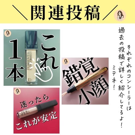 ラディアントクリーミーコンシーラー/NARS/リキッドコンシーラーを使ったクチコミ(9枚目)