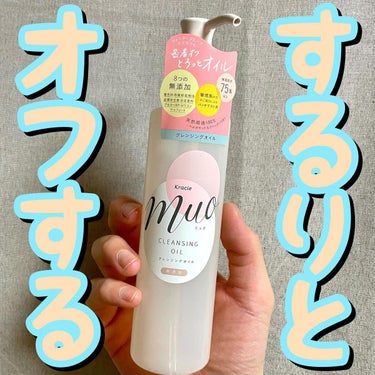 muo クレンジングオイルのクチコミ「🐳🐳するりとオフする🐳🐳
.
.
.
ミュオ/クレンジングオイル

170ml/¥713(ヨド.....」（1枚目）