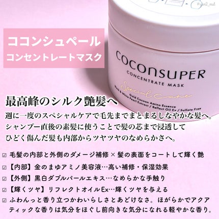 試してみた】コンセントレートマスク ココンシュペールのリアル 試してみた】コンセントレートマスク ココンシュペールのリアル