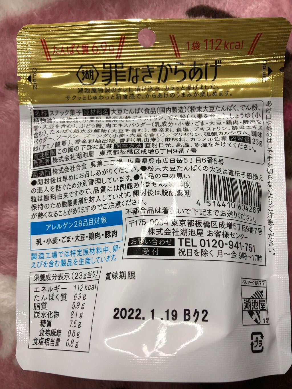 罪なきからあげ/泉湖食品/食品を使ったクチコミ(2枚目)