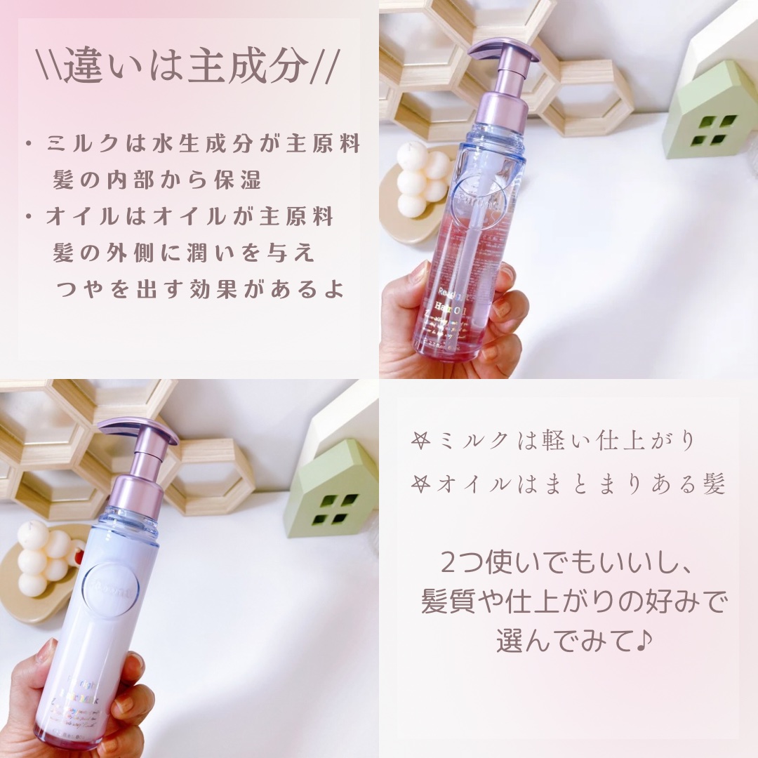 プルント リライト美容液ヘアミルク/Purunt./ヘアミルクを使ったクチコミ（2枚目）