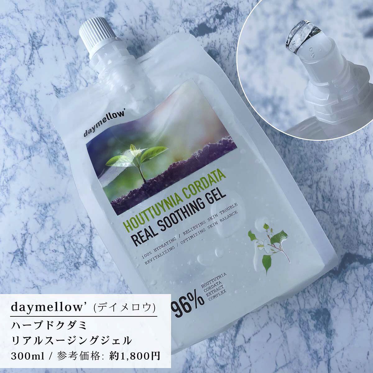 スノーマッシュルームリアルスージングジェル/daymellow’/ボディローションを使ったクチコミ（3枚目）