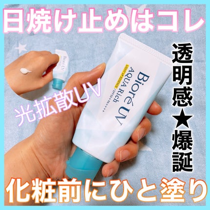 ビオレUV アクアリッチ ライトアップエッセンス/ビオレ/日焼け止めクリームを使ったクチコミ(1枚目)