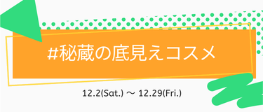 LIPS公式アカウント on LIPS 「＼新しいハッシュタグイベントがSTART⛄️✨／本日12月2日..」（7枚目）